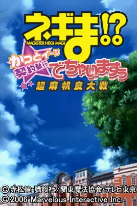 Negima! - Chou Mahora Taisen - Kattoiin, Keiyaku Shikkou Dechaimasuu (Japan) screen shot title